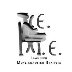 Ελληνική Μουσικολογική Εταιρεία