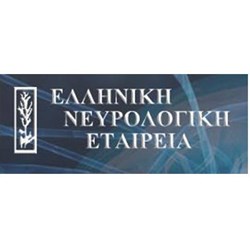 Ελληνική Νευρολογική Εταιρεία