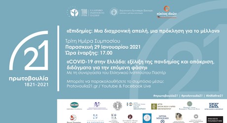 COVID-19 στην Ελλάδα: εξέλιξη της πανδημίας και απόκριση, διδάγματα για την επόμενη φάση (Ιατρική θεματική ενότητα)