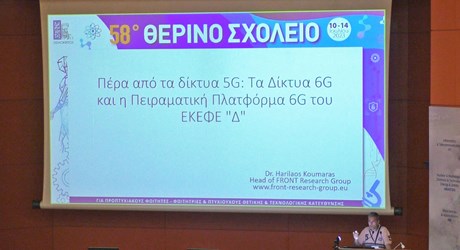 Πέρα από τα δίκτυα 5G: Τα Δίκτυα 6G και η Πειραματική Πλατφόρμα 6G του ΕΚΕΦΕ "Δ"
