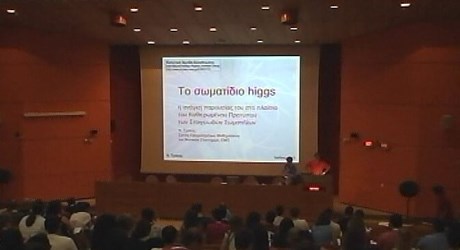 Το σωματίδιο Higgs. Η ανάγκη παρουσίας του στο πλαίσιο του Καθιερωμένου Προτύπου των στοιχειωδών σωματιδίων
