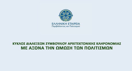 Ώσμωση των πολιτισμών