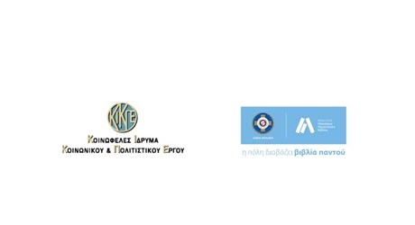 Ιστορία και Λογοτεχνία. Μια σχέση αμφίθυμη και συμπληρωματική Ιστορία και Λογοτεχνία. Μια σχέση αμφίθυμη και συμπληρωματική