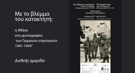 Με το βλέμμα του κατακτητή: η Αθήνα στις φωτογραφίες των Γερμανών στρατιωτών, 1941-1944