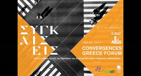 Convergences Greece Forum -Συγκλίσεις