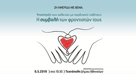 Υποστήριξη των ασθενών με καρδιακές παθήσεις. Η συμβολή των φροντιστών τους Υποστήριξη των ασθενών με καρδιακές παθήσεις. Η συμβολή των φροντιστών τους