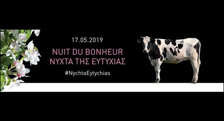 Νύχτα ιδεών: Νύχτα της ευτυχίας Νύχτα ιδεών: Νύχτα της ευτυχίας