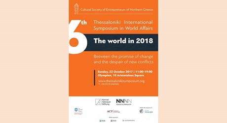 6ο Διεθνές Συμπόσιο Θεσσαλονίκης "Ο κόσμος το 2018: Ανάμεσα στο φως της τεχνολογικής εξέλιξης και στο σκότος των συγκρούσεων"