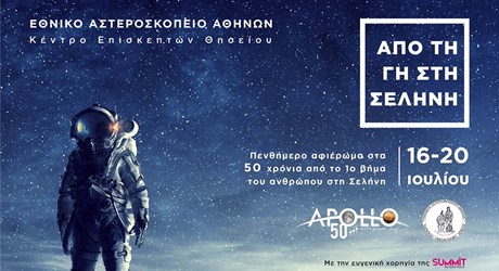 Από τη Γη στη Σελήνη Από τη Γη στη Σελήνη