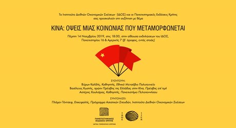 Κίνα: Όψεις μίας κοινωνίας που μεταμορφώνεται Κίνα: Όψεις μίας κοινωνίας που μεταμορφώνεται