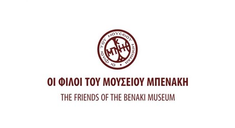 Εκδηλώσεις των "Φίλων του Μουσείου Μπενάκη"