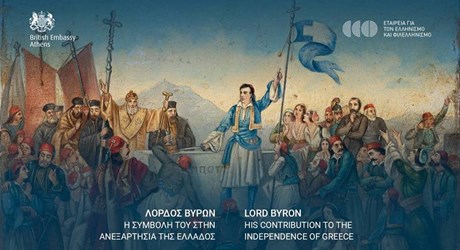 Λόρδος Βύρων. Η συμβολή του στην ανεξαρτησία της Ελλάδος