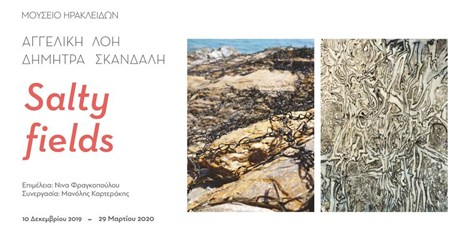 Διαλέξεις στο πλαίσιο της έκθεσης “Salty Fields” Διαλέξεις στο πλαίσιο της έκθεσης “Salty Fields”