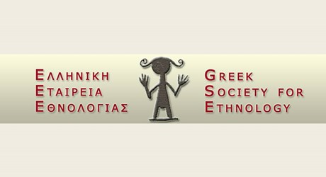 Κύκλος ομιλιών-συζητήσεων: «Πολιτιστική κληρονομιά. Θεωρητικές και εθνογραφικές προσεγγίσεις»