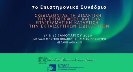 ProfSpEdu2020 - Σχεδιάζοντας τη Διδακτική, την Επιμόρφωση και την Επαγγελματική Κατάρτιση των Εκπαιδευτικών Ειδικοτήτων