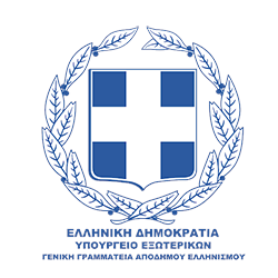Γενική Γραμματεία Απόδημου Ελληνισμού - Υπουργείο Εξωτερικών