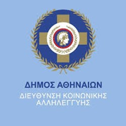 Διεύθυνση Κοινωνικής Αλληλεγγύης και Υγείας του Δήμου Αθηναίων