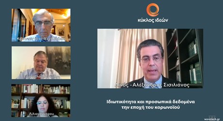 «Ιδιωτικότητα και προσωπικά δεδομένα την εποχή του κορωνοϊού» - Πώς μπορεί να αντιμετωπιστεί η πανδημία με σεβασμό στο κράτος δικαίου και τις αξίες της δημοκρατικής κοινωνίας; (διαδικτυακή δημόσια συζήτηση) «Ιδιωτικότητα και προσωπικά δεδομένα την εποχή του κορωνοϊού» - Πώς μπορεί να αντιμετωπιστεί η πανδημία με σεβασμό στο κράτος δικαίου και τις αξίες της δημοκρατικής κοινωνίας; (διαδικτυακή δημόσια συζήτηση)