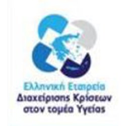 Ελληνική Εταιρεία Διαχείρισης Κρίσεων στον τομέα της Υγείας