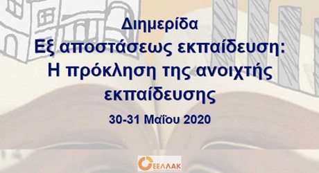 Εξ αποστάσεως εκπαίδευση: η επόμενη μέρα. Η πρόκληση της ανοιχτής εκπαίδευσης