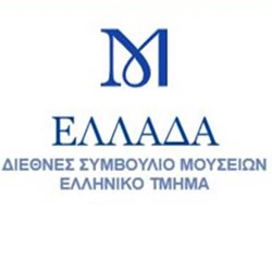 Ελληνικό Τμήμα του Διεθνούς Συμβουλίου Μουσείων (ICOM)