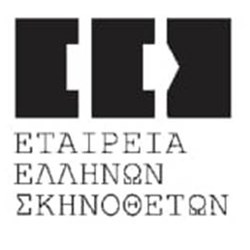 Εταιρεία Ελλήνων Σκηνοθετών