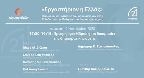 Δεύτερη ενότητα: Πρώιμη εγκαθίδρυση και δοκιμασίες της δημοκρατικής αρχής Δεύτερη ενότητα: Πρώιμη εγκαθίδρυση και δοκιμασίες της δημοκρατικής αρχής