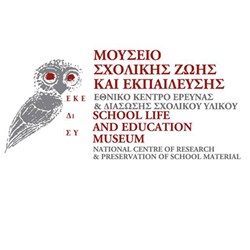 Μουσείο Σχολικής Ζωής και Εκπαίδευσης του ΕΚΕΔΙΣΥ