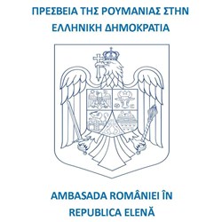 Πρεσβεία Ρουμανίας