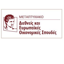 ΠΜΣ Διεθνών και Ευρωπαϊκών Οικονομικών Σπουδών - Οικονομικό Πανεπιστήμιο Αθηνών