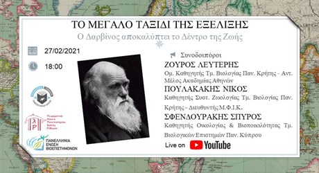 Το μεγάλο ταξίδι της εξέλιξης - Ο Δαρβίνος αποκαλύπτει το Δέντρο της Ζωής