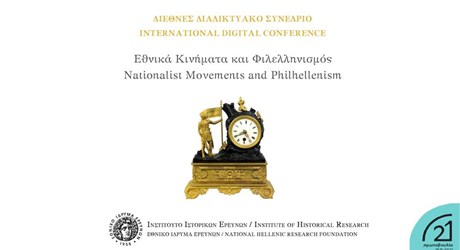 Εθνικά Κινήματα και Φιλελληνισμός Εθνικά Κινήματα και Φιλελληνισμός