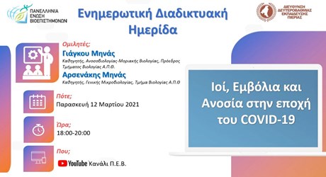 Ιοί, Εμβόλια Και Ανοσία Στην Εποχή Του COVID 19