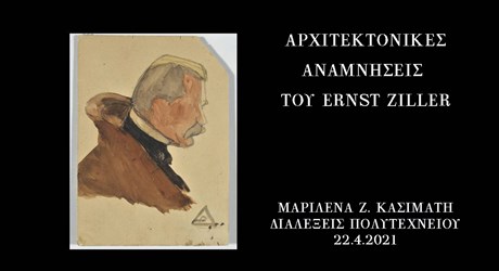 Αρχιτεκτονικές αναμνήσεις του  Ernst  Ziller