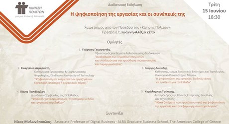 Νέες Τεχνολογίες και Ψηφιοποίηση της Εργασίας Νέες Τεχνολογίες και Ψηφιοποίηση της Εργασίας