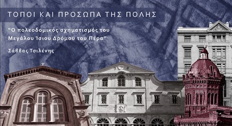 Ο πολεοδομικός σχηματισμός του Μεγάλου Ίσιου Δρόμου του Πέρα Ο πολεοδομικός σχηματισμός του Μεγάλου Ίσιου Δρόμου του Πέρα