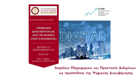 Ασφάλεια Πληροφοριών και Προστασία Δεδομένων ως προϋπόθεση της Ψηφιακής Διακυβέρνησης Ασφάλεια Πληροφοριών και Προστασία Δεδομένων ως προϋπόθεση της Ψηφιακής Διακυβέρνησης