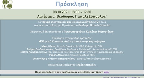 Αφιέρωμα «Θεόδωρος Παπαλεξόπουλος»