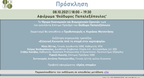 Αφιέρωμα «Θεόδωρος Παπαλεξόπουλος» Αφιέρωμα «Θεόδωρος Παπαλεξόπουλος»