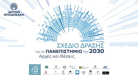 Σχέδιο δράσης για το Πανεπιστήμιο του 2030 Σχέδιο δράσης για το Πανεπιστήμιο του 2030