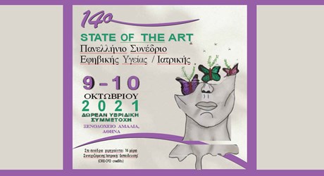 14o «STATE OF THE ART» Πανελλήνιο Συνέδριο Εφηβικής Υγείας/Ιατρικής