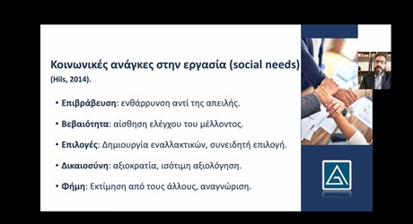 Γνωρίζοντας ή και φροντίζοντας τον εγκέφαλο κατά την ηγεσία και τη διοίκηση; Ένας αναστοχασμός για το παρόν και το μέλλον,