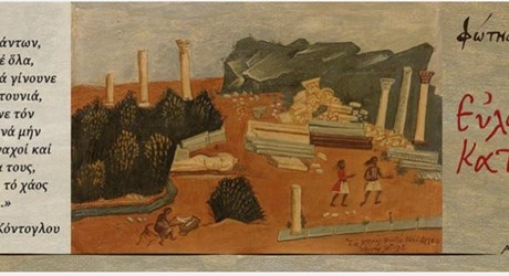100 χρόνια από τη Μικρασιατική Καταστροφή - Αφιέρωμα στον Φώτη Κόντογλου 100 χρόνια από τη Μικρασιατική Καταστροφή - Αφιέρωμα στον Φώτη Κόντογλου