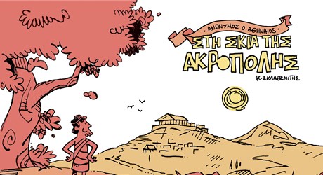 Comic Strip από το παρελθόν