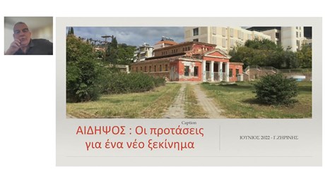 Το Υδροθεραπευτήριο της Αιδηψού: Ένα παραμελημένο κόσμημα Το Υδροθεραπευτήριο της Αιδηψού: Ένα παραμελημένο κόσμημα