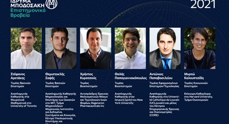 Τελετή Απονομής Επιστημονικών Βραβείων Ιδρύματος Μποδοσάκη 2021 Τελετή Απονομής Επιστημονικών Βραβείων Ιδρύματος Μποδοσάκη 2021