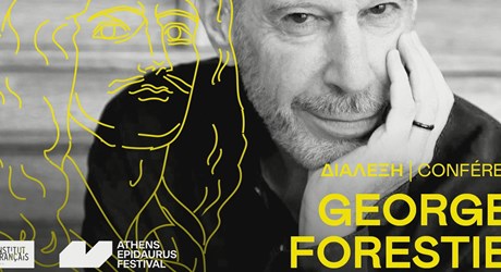 Διάλεξη του Georges Forestier Διάλεξη του Georges Forestier