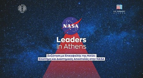 Συζήτηση με Επικεφαλής της NASA: Επιστήμη και Διαστημικές Αποστολές στην NASA