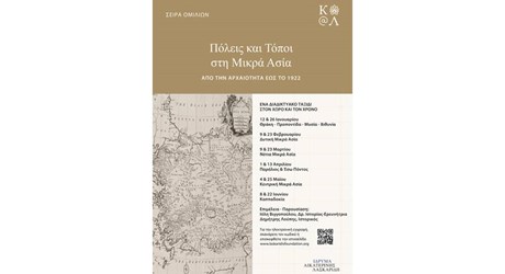 Πόλεις και Τόποι στη Μικρά Ασία. Από την αρχαιότητα έως το 1922 Πόλεις και Τόποι στη Μικρά Ασία. Από την αρχαιότητα έως το 1922