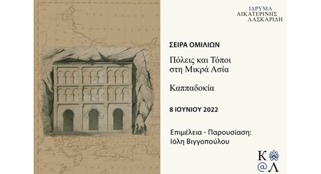 Πόλεις και Τόποι στη Μικρά Ασία. Από την αρχαιότητα έως το 1922: Καππαδοκία - 1ο Μέρος: Αρχαιότητα Πόλεις και Τόποι στη Μικρά Ασία. Από την αρχαιότητα έως το 1922: Καππαδοκία - 1ο Μέρος: Αρχαιότητα